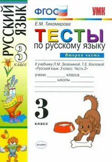 Тест 2 класс фгос