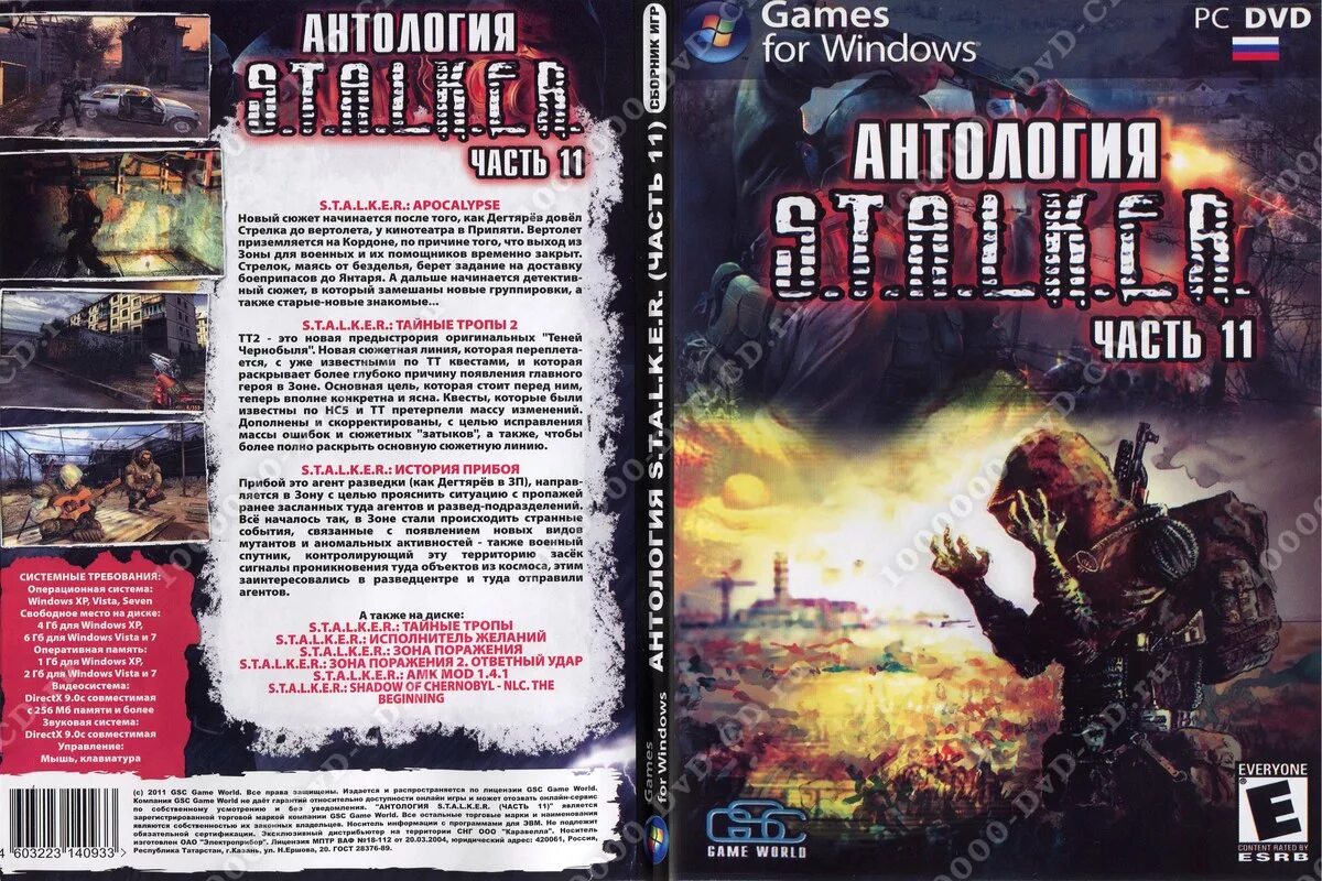 Антология s.t.a.l.k.e.r. (часть 11). Сталкер антология диск 3. Диски сталкер антология ТЧ. Антология сталкер часть 11. Игра сталкер антология