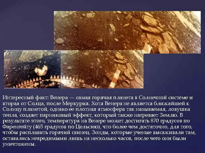 Факты о венере планете. Факты о венере планете. Интересные факты о венере для детей. Факты о венере планете. Интересные факты о венере.