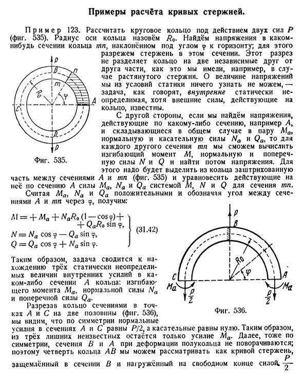 Как посчитать сечение кольца. Момент сопротивления сегмента кольца. Момент инерции сечения сектора кольца. Пример расчёта кривых стержней. Кольцевой момент