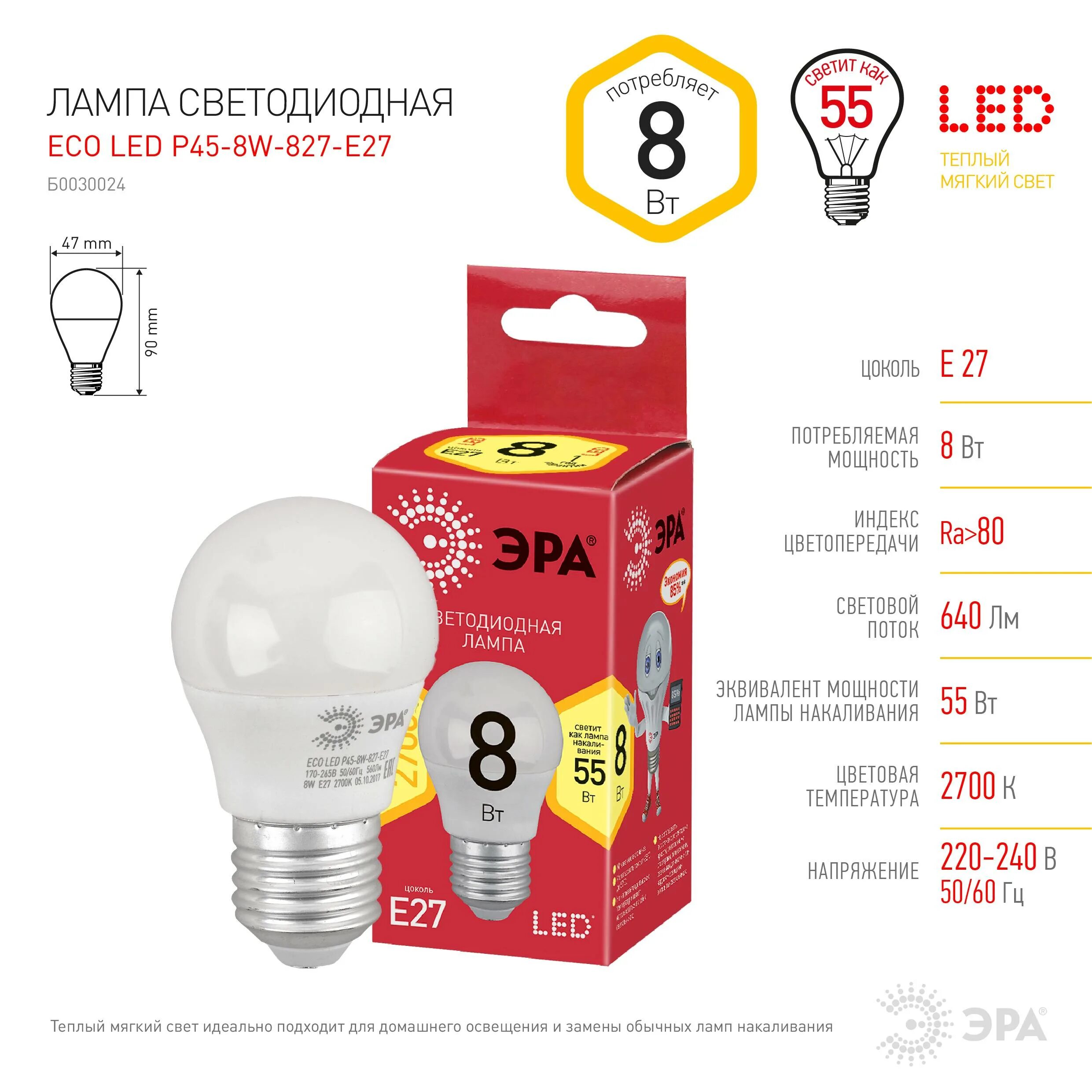 Лампочка эра p45-10w-865-e14 r. E27) эра б0049637. Батарейка а27 эра 1шт. Эра 27. Лампа светодиодная эра б0028007, e27, a55, 6вт.