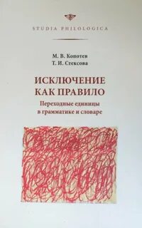 Исключение книга