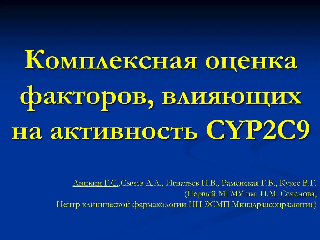 Основоположник клинической фармакологии. Центр клинической фармакологии. Центр клинической фармакологии. Вотчал очерки клинической фармакологии. Фармакодинамика лекарственных средств.
