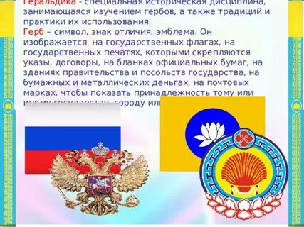 Историческая наука изучающая гербы