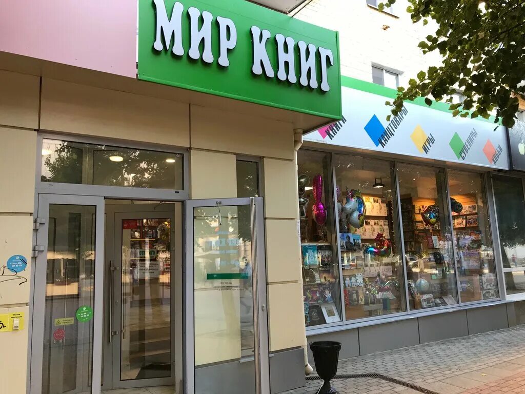 Мир книг тверь. Тверь, трёхсвятская ул. Магазин книги тверь. Книжный мир магазин. Мир книг тверь.
