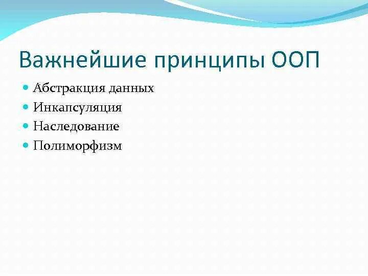 Что такое абстракция в ооп. Абстракция и инкапсуляция ооп. принципы ооп. ооп инкапсуляция наследование полиморфизм. парадигмы ооп.