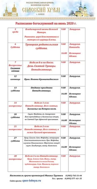 Расписание служб в останкино. Расписание богослужений в храме на Пасху. Расписание службы в церкви на Пасху. Службы в церкви расписание. Утренняя служба в храме.