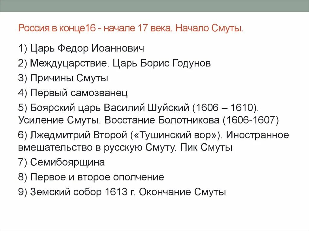 События начала 16 века. Россия в конце 16 начале 17 века. Россия в конце XVI В.. Россия в конце XVI века. Россия в конце XVI- начале XVII ВВ.