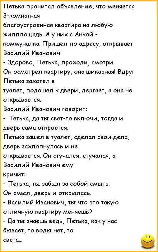 Анекдот не открывай дверь. Анекдоты про Петьку и Василия Ивановича. Петька и мишка устала