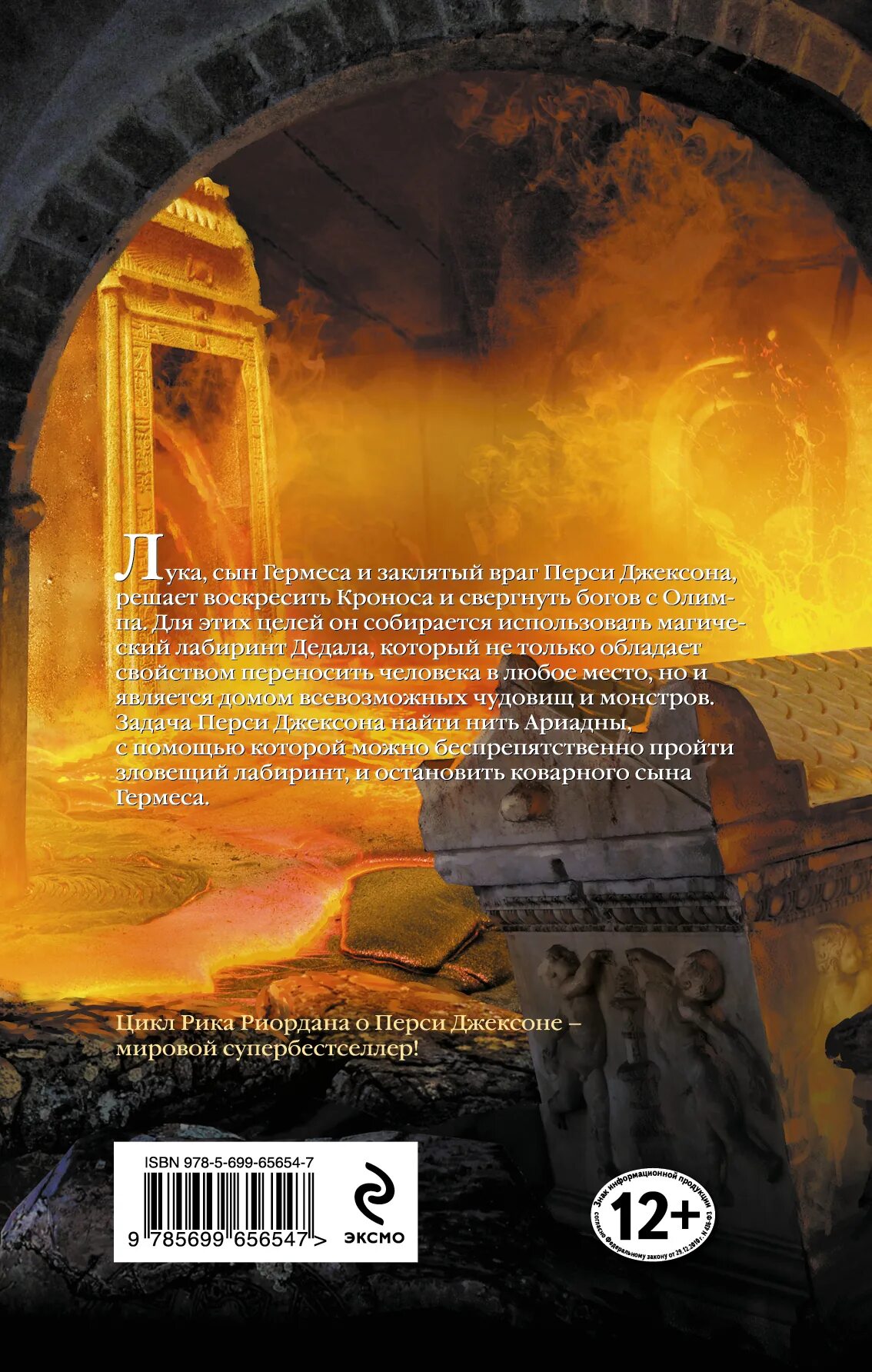 Перси джексон 4 книга. Перси джексон и лабиринт смерти рик риордан. Перси джексон и проклятие титана рик риордан книга. Рик риордан перси джексон. Рик риордан перси джексон.