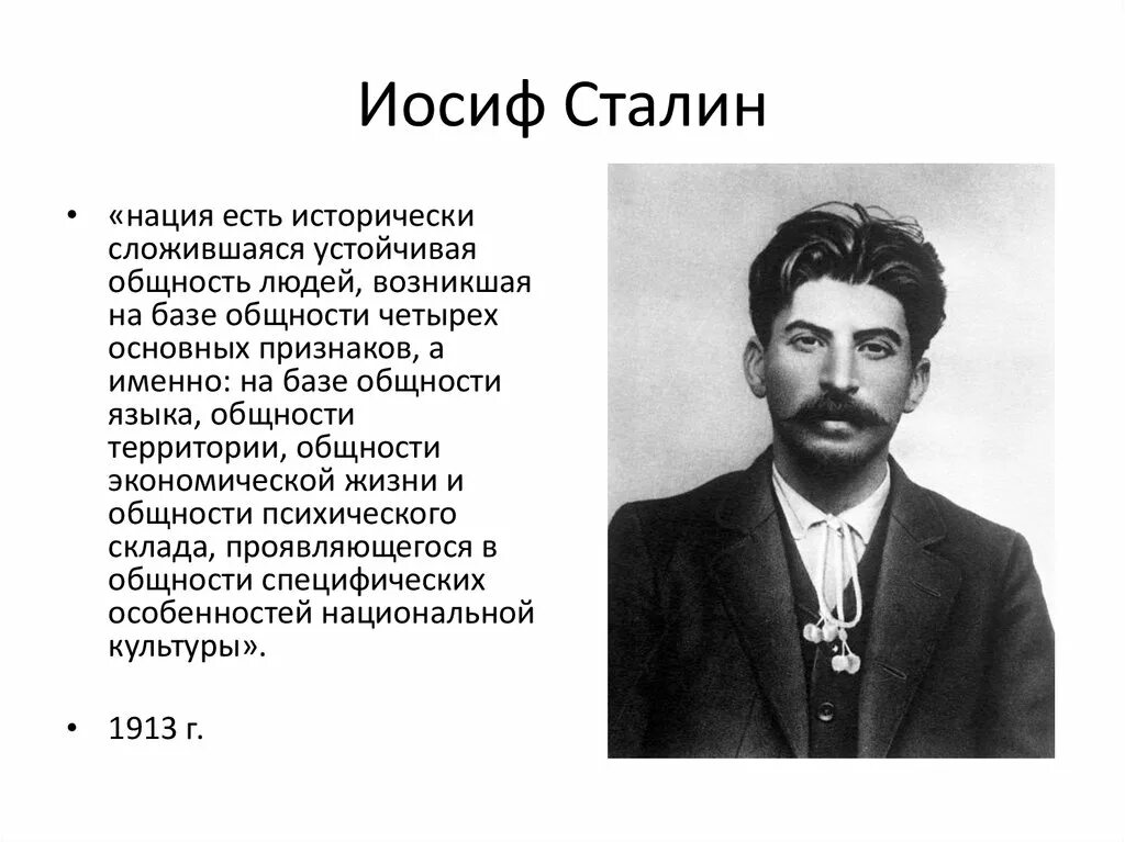 Иосиф Виссарионович Сталин. Сталин Иосиф Виссарионович нация. Сталин Иосиф Виссарионович Национальность. Нация определение Сталина.