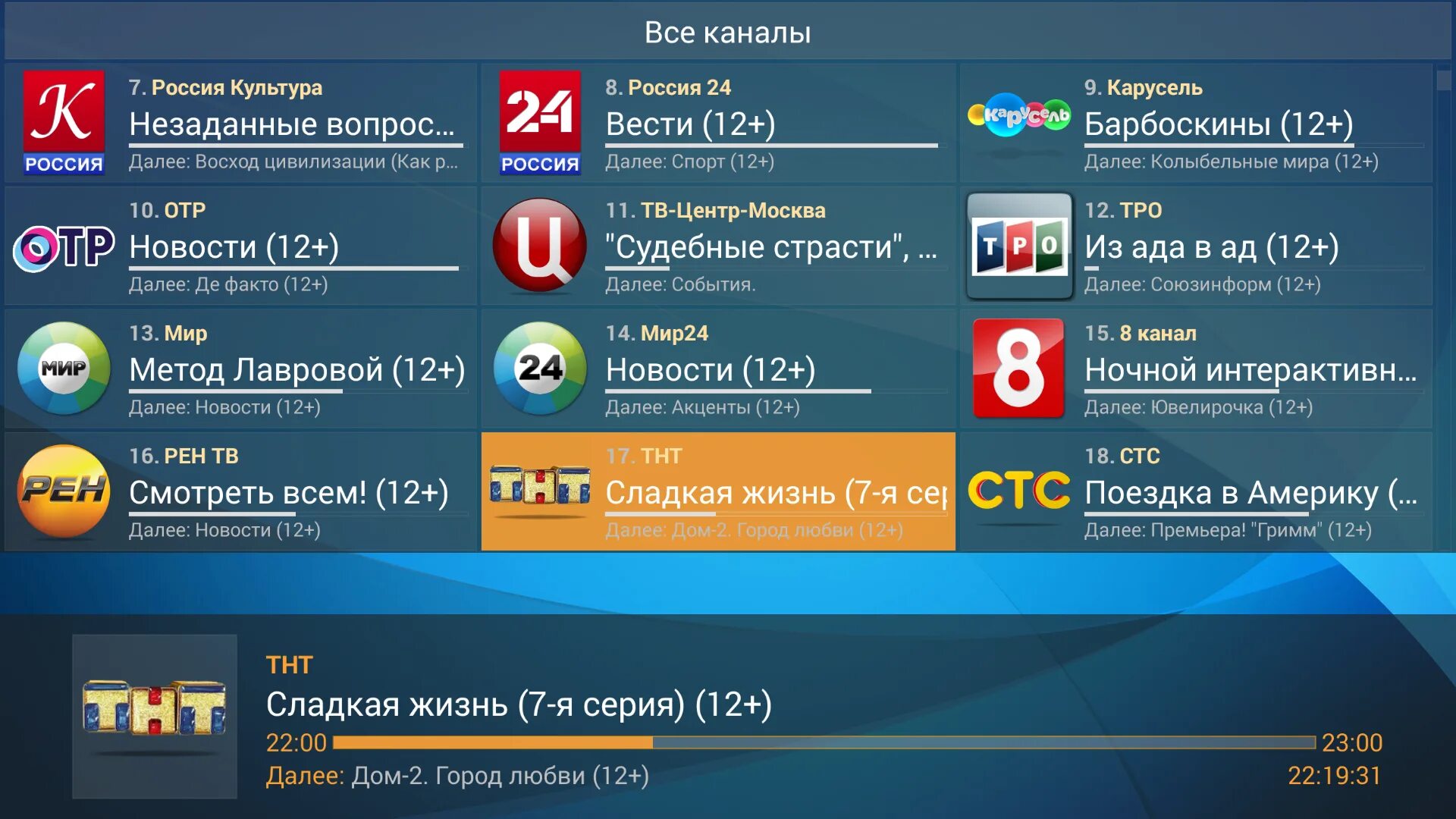 IPTV для телевизора Интерфейс. Российские Телеканалы. IPTV плеер для андроид. Программа IPTV для телевизора.