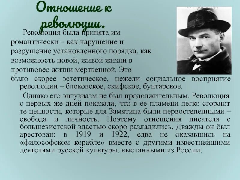 Замятин 1919. Замятин революция. Биография Замятина. Замятин личность