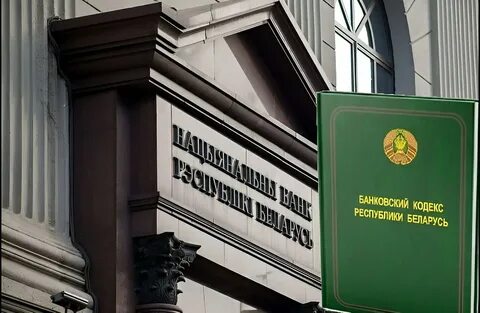Банки республики беларусь