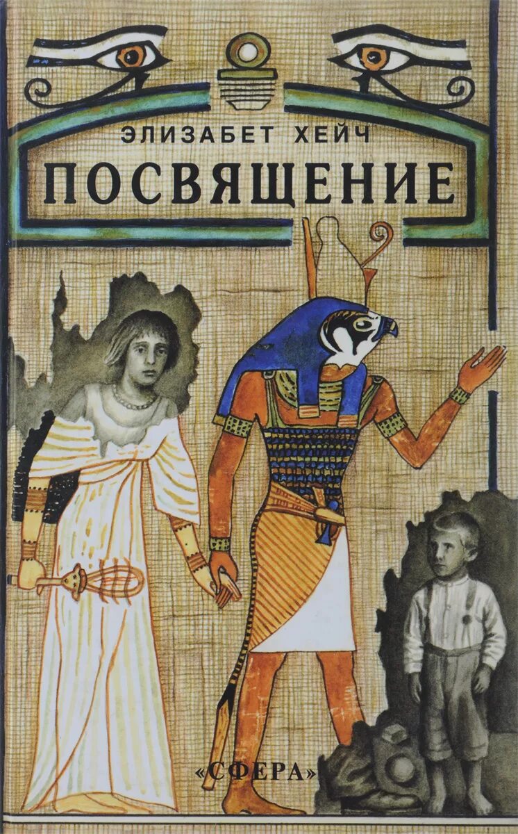 Элизабет хейч книги. Хейч посвящение читать. Хейч посвящение читать. Хейч посвящение читать. Есудиан сельвараджан, хейч элизабет.