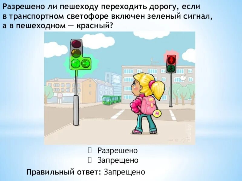 Светофор переходить дорогу. Сигналы пешеходного светофора. Переходить дорогу на зеленый свет светофора. Переходи дорогу только на зеленый сигнал светофора. Переход на красный пешеход