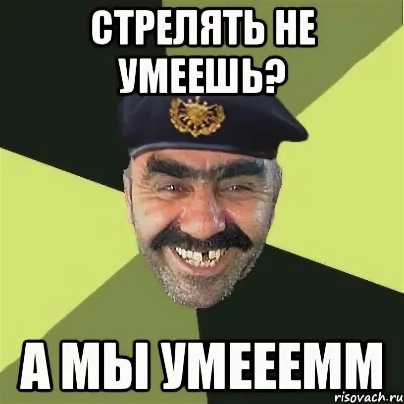 стреляет, Мем Сашок Фокин - Рисовач .Ру