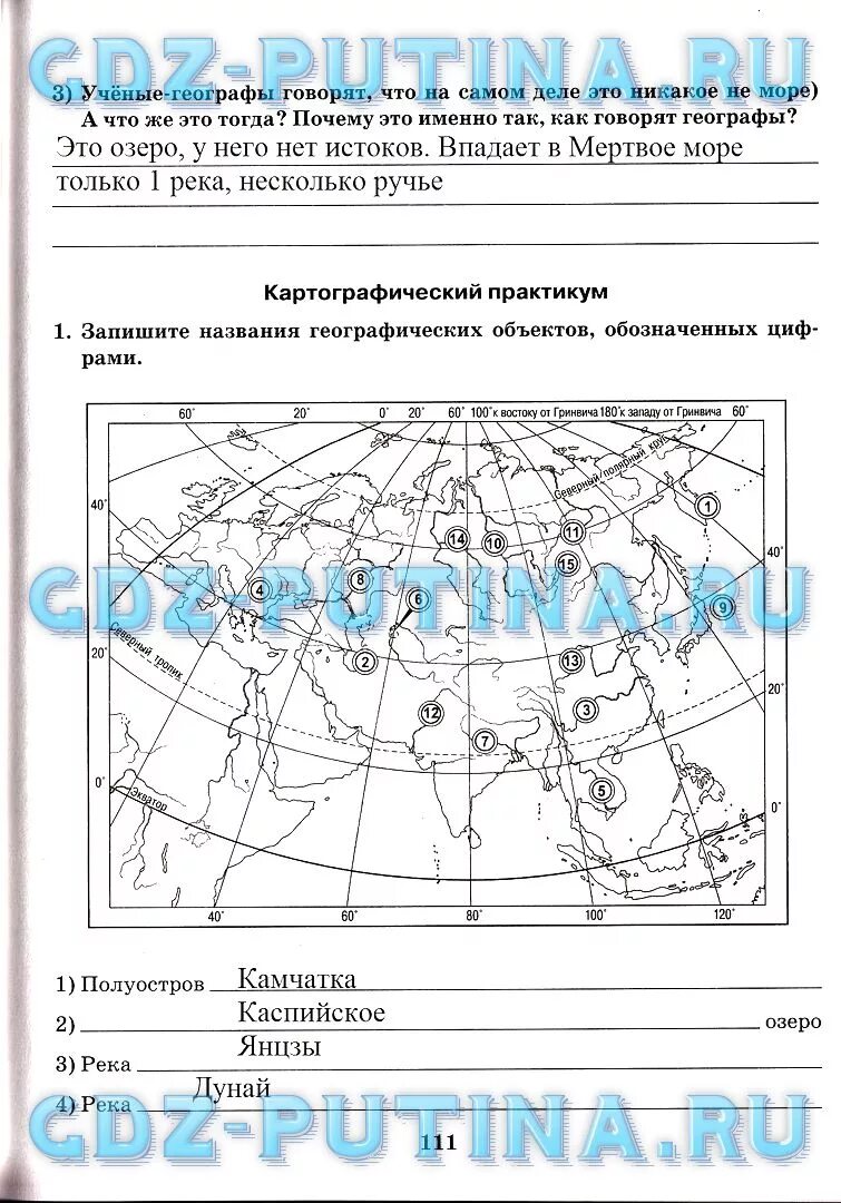 География 7 класс Домогацких тетрадь практикум. География 7 класс рабочая тетрадь Домогацких. Тетрадь по географии 7 класс Домогацких. Гдз по географии 7 класс Домогацких рабочая тетрадь. Задания рабочая тетрадь география 7 класс