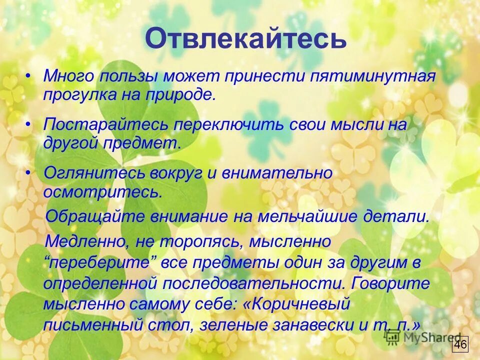 Внимательно осмотритесь вокруг. Какую пользу я могу принести людям. Какую пользу я могу принести обществу. Какую пользу вы можете принести компании. Пятиминутная презентация идеи.