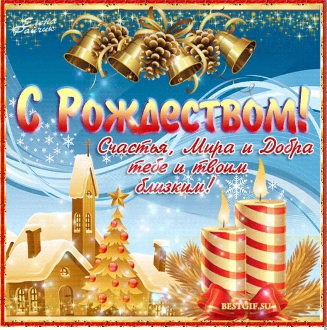 Открытка с рождеством!. Рождественская открытка. Новейшие открытки с рождеством. Светлый праздник рождества. Рождество христа.