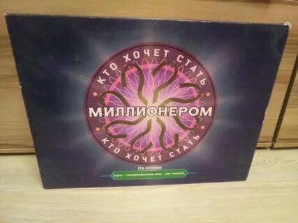 Настольная игра стань миллионером