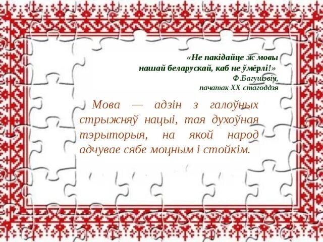 Беларуская мова. Тэст па беларускай мове. Праграмы па беларускай мове. Беларуская літаратура. Дзень роднай мовы.