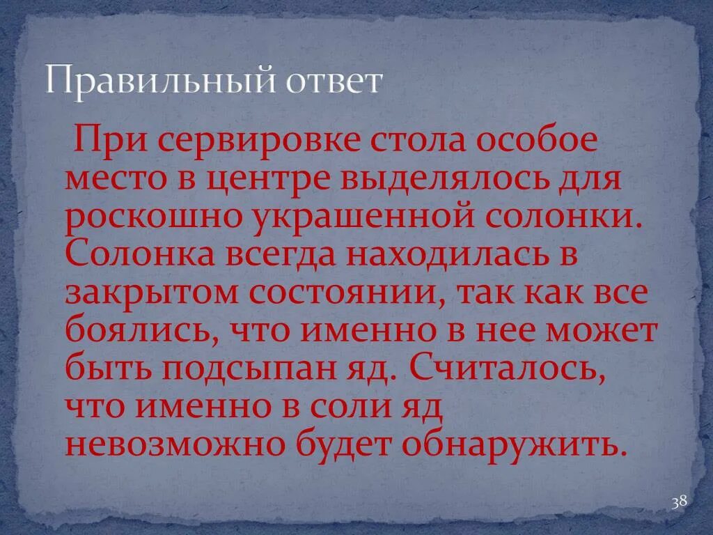Сколько предложений. На руси солонка всегда была предметом очень. Солонка мельхиор юм6мет. На руси солонка всегда была предметом очень. Предметы народного быта на руси.