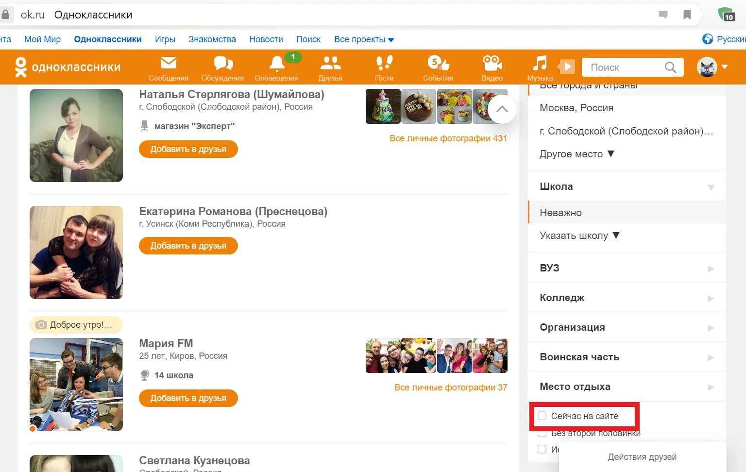 Сейчас на сайте в Одноклассниках. Одноклассники сеичас на Саут. Одноклассники друзья на сайте. Однаклассники соцални сет. Ищу сайт друзья