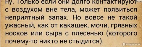 Сильно воняют месячные