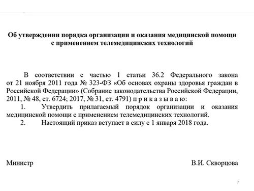 телемедицинский центр. консультации в режиме реального времени. порядок оказания телемедицинской помощи. телемедицинские технологии примеры. схема организации телемедицинских консультаций.