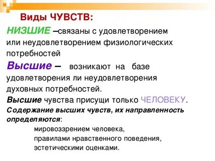 Только человеку свойственны чувства