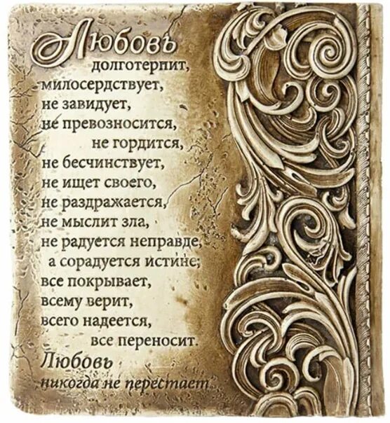 Всему верит всего надеется все переносит