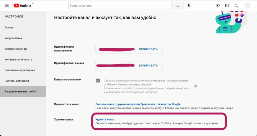 Как удалить аккаунт в ютубе. Как удалить свой канал. Удалить канал на ютубе. Как удалить свой аккаунт в ютубе.
