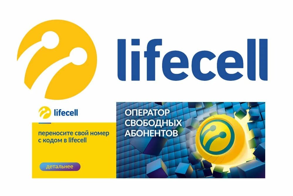 Life sell. Lifecell оператор. Lifecell лого. Lifecell Россия. Lifecell az.