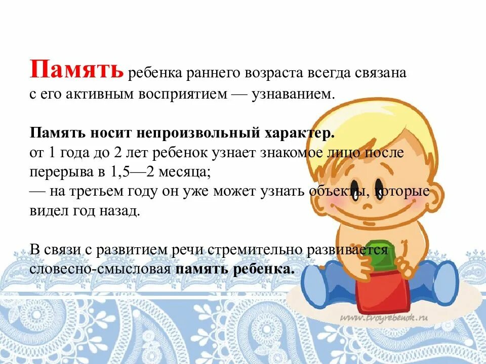 Память младенца. Память в раннем возрасте. развитие памяти у детей раннего возраста. особенности памяти детей раннего возраста.