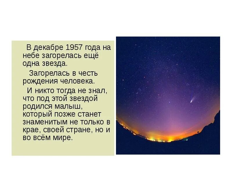 Зажглась первая звезда. Одна звезда на небе. В небе горит одна звезда. Звезда зажглась на небосклоне. Звёзды в небе горят.