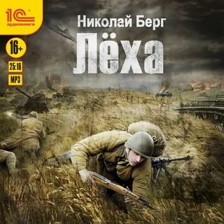 Леха аудио