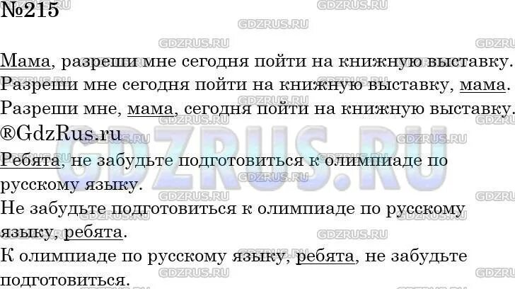 330 прочитайте вслух укажите обобщающие. Упр 215 по русскому языку 5 класс. Русский 5 класс упражнение 220. Русский язык 5 класс ладыженская 1 часть упр 215. Русский язык 5 класс 1 часть упр 215.