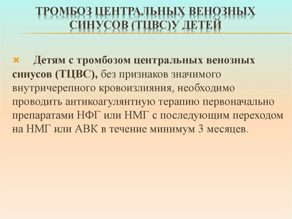 Тромбоз у детей. Профилактика тромбоэмболии у детей. Тромбообразованию у детей. Особенности тромбоза у детей. Профилактика синус-тромбоз.