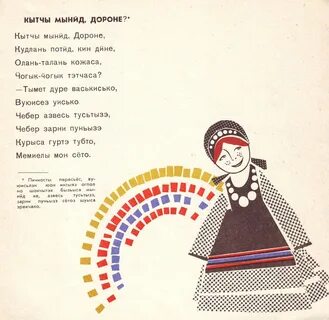 Стих на удмуртском языке для детей