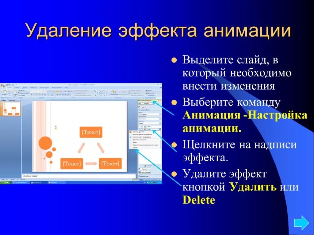 Презентация в POWERPOINT. Эффекты анимации в презентации. Слайды для презентации. Для слайдов презентации.