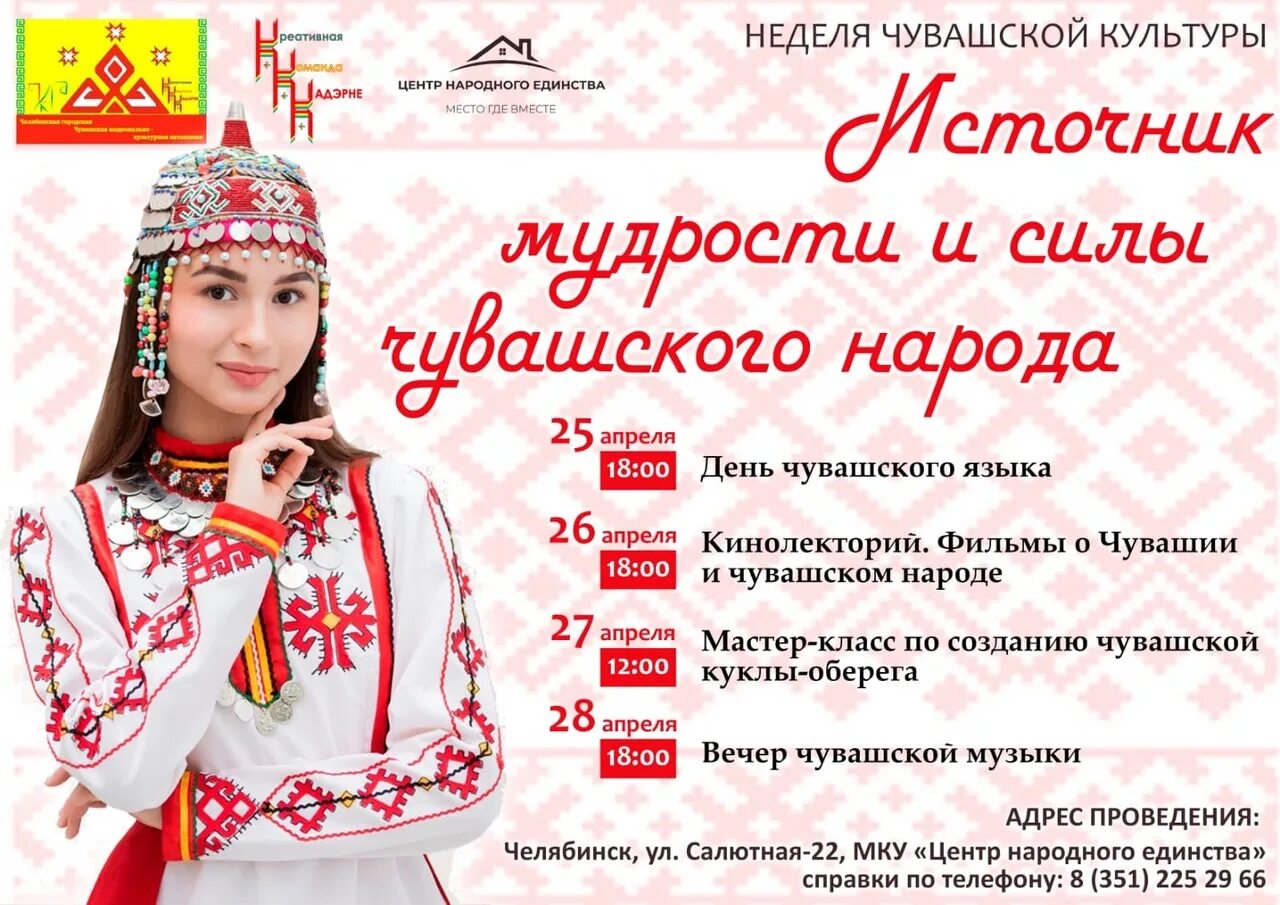 Программа дня чувашии