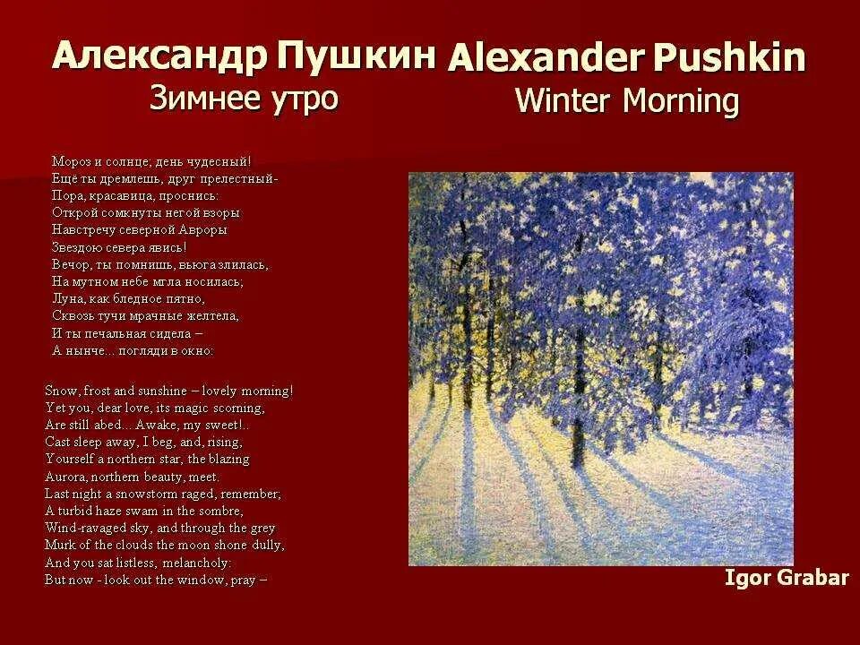 Пушкина Мороз и солнце день чудесный. Слушать стихотворение зимнее