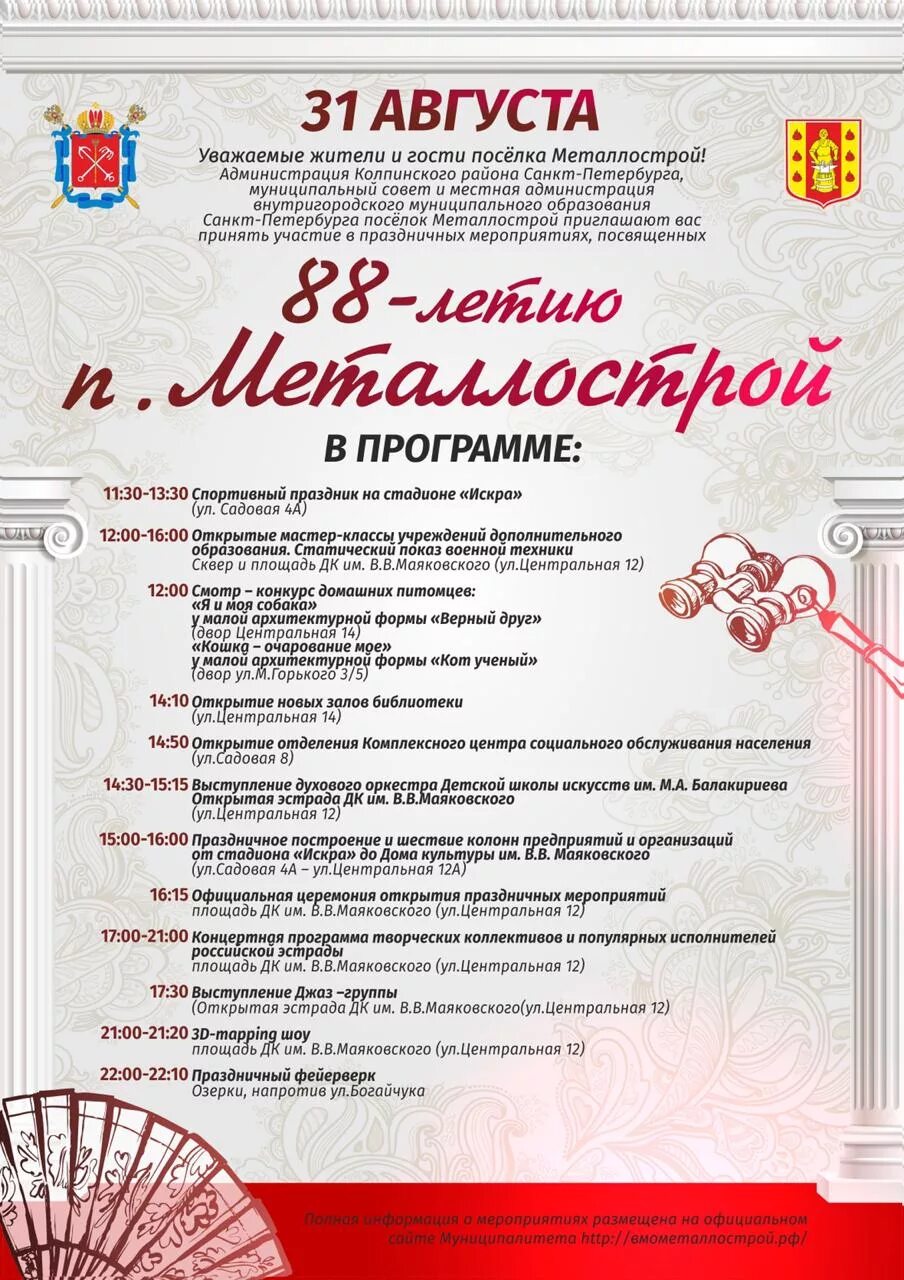 Вечерний металлострой. День поселка металлострой 2024. Афиша день города колпино 300 лет. День поселка металлострой 2024. День поселка металлострой 2024.
