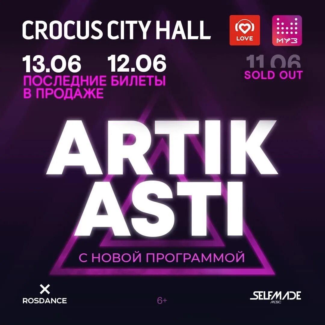 Асти концерт. Артик и асти концерт в москве. artik asti концерт. артик и асти концерт в москве 2025. концерт артик и асти 2025.