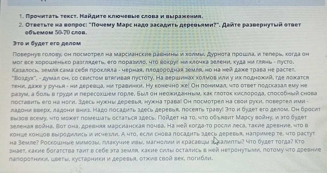 Прочитай текст найди ключевые слова. Марсианские тексты для чтения. Найди ключевые слова.