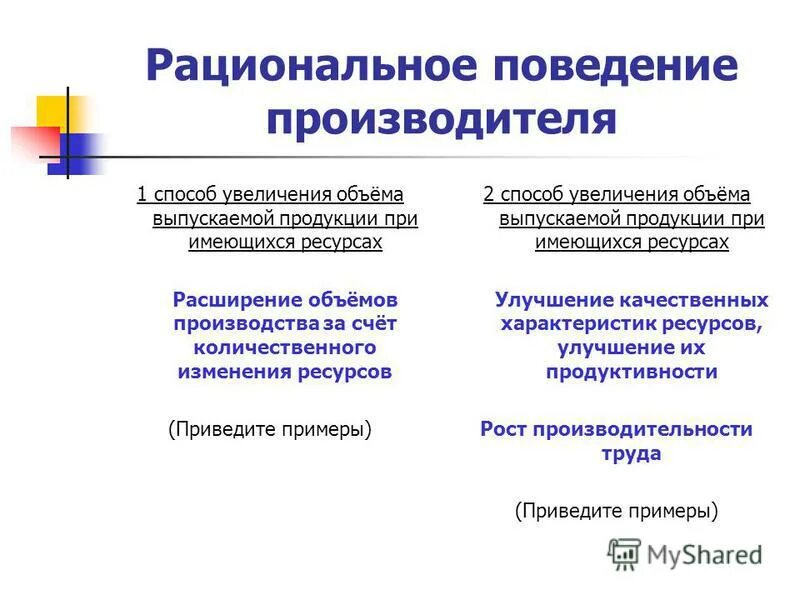 Увеличение объема продукции приводит к