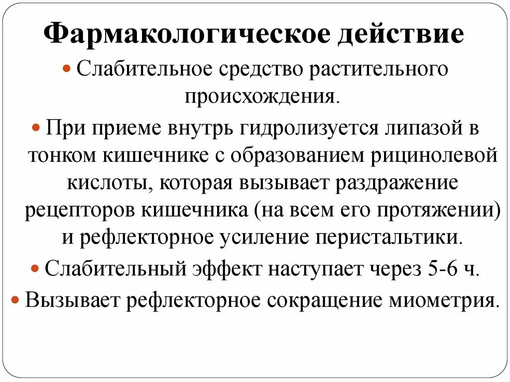 Действие растительных слабительных. Механизм действия слабительных средств фармакология. Механизм действия слабительных средств растительного происхождения. Слабительные препараты фармакологические эффекты. Слабительные средства механизм действия.