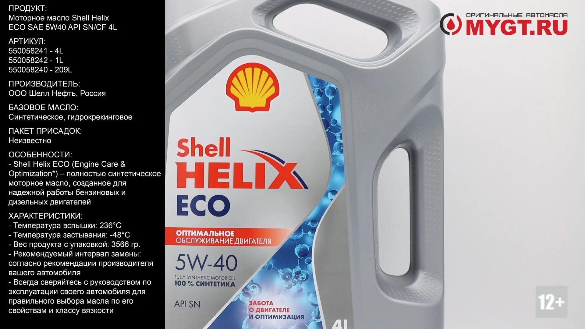 Моторное масло шелл 5. Масло Шелл 5w40 ЕСО. Моторное масло Helix Eco 5w-40 (SN) 4л. Масло моторное Shell Helix ЕСО 5w40 синтетика. Шелл эко 5w40 моторное масло.