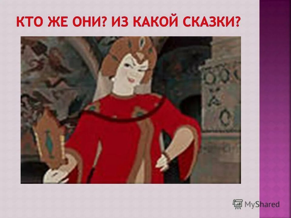 характеристика мачехи из сказки о мертвой царевне и семи богатырях. сказка о мёртвой царевне и семи богатырях главные герои. сказка о мертвой царевне и о семи богатырях. любимый герой сказки о мертвой царевне. сказка о мертвой царице и 7 богатырях.
